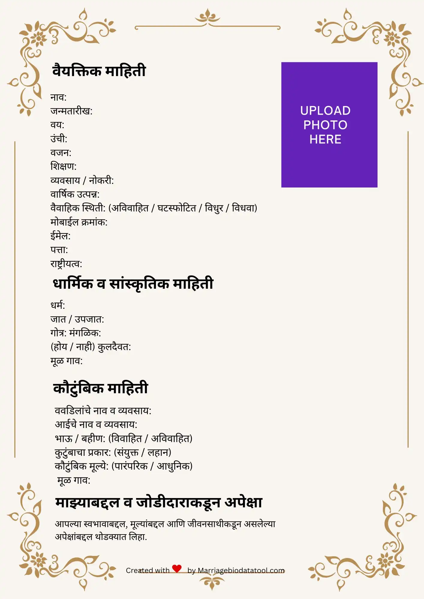 Marathi Marriage Biodata Template 6 Preview