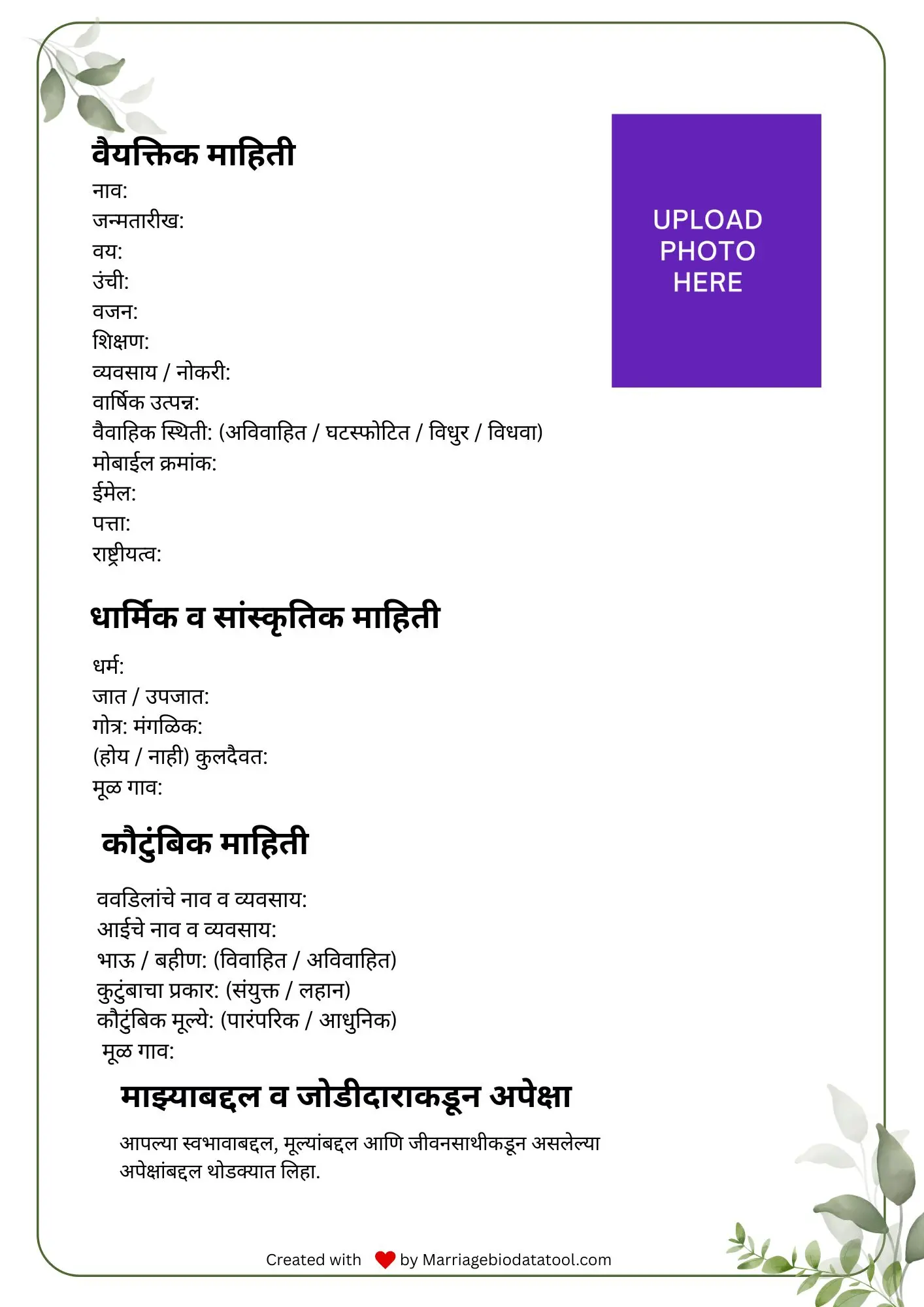 Marathi Marriage Biodata Template 7 Preview